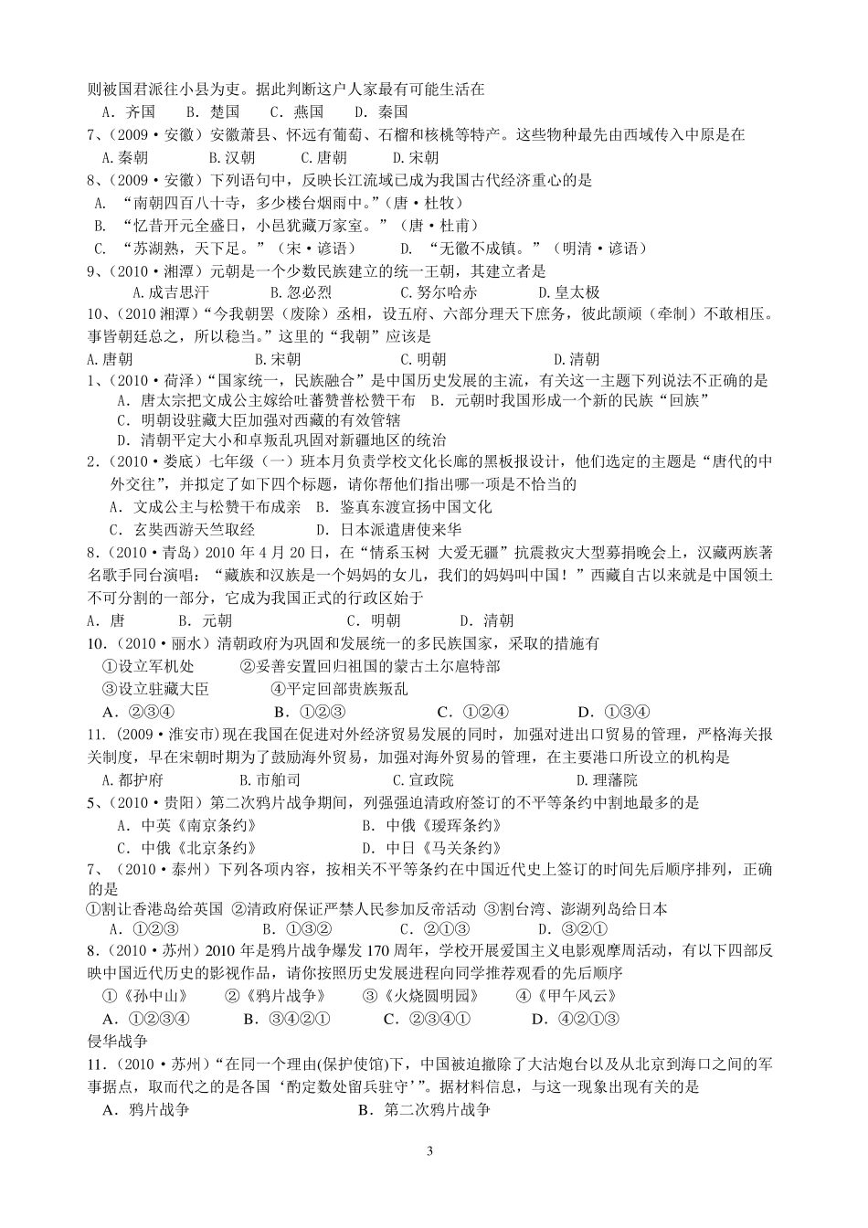 中考历史选择题专题训练_第3页