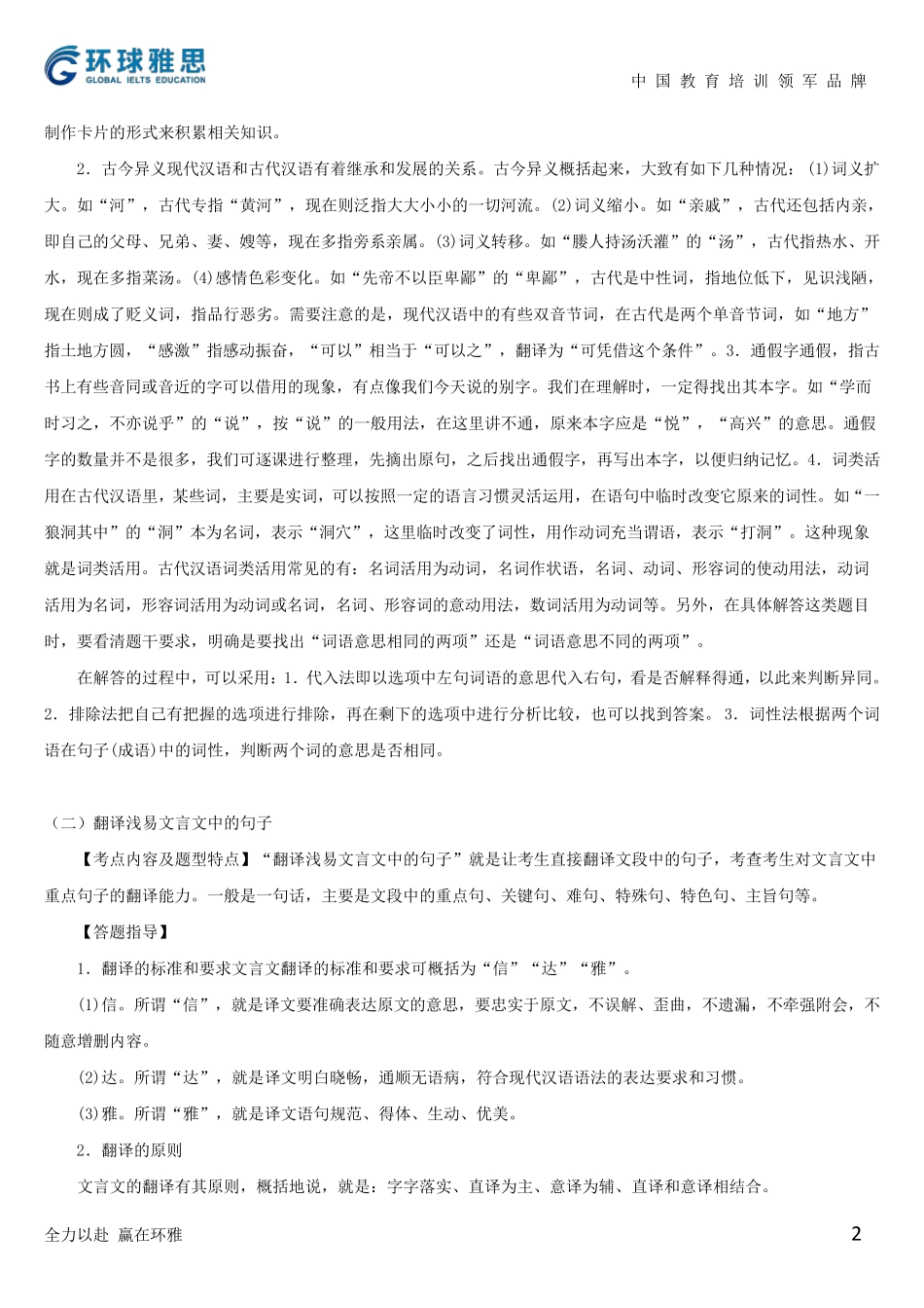 中考历年语文考题——文言文阅读(课内)真题与答案解析_第2页