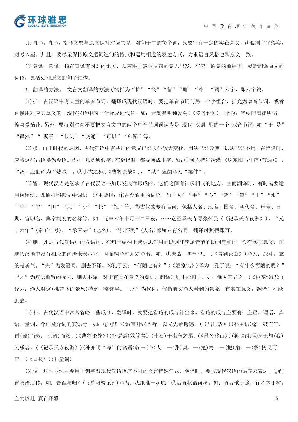 中考历年语文考题——文言文阅读(课内)真题与答案解析_第3页