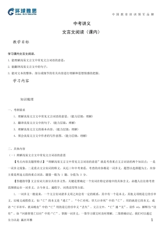中考历年语文考题——文言文阅读(课内)真题与答案解析