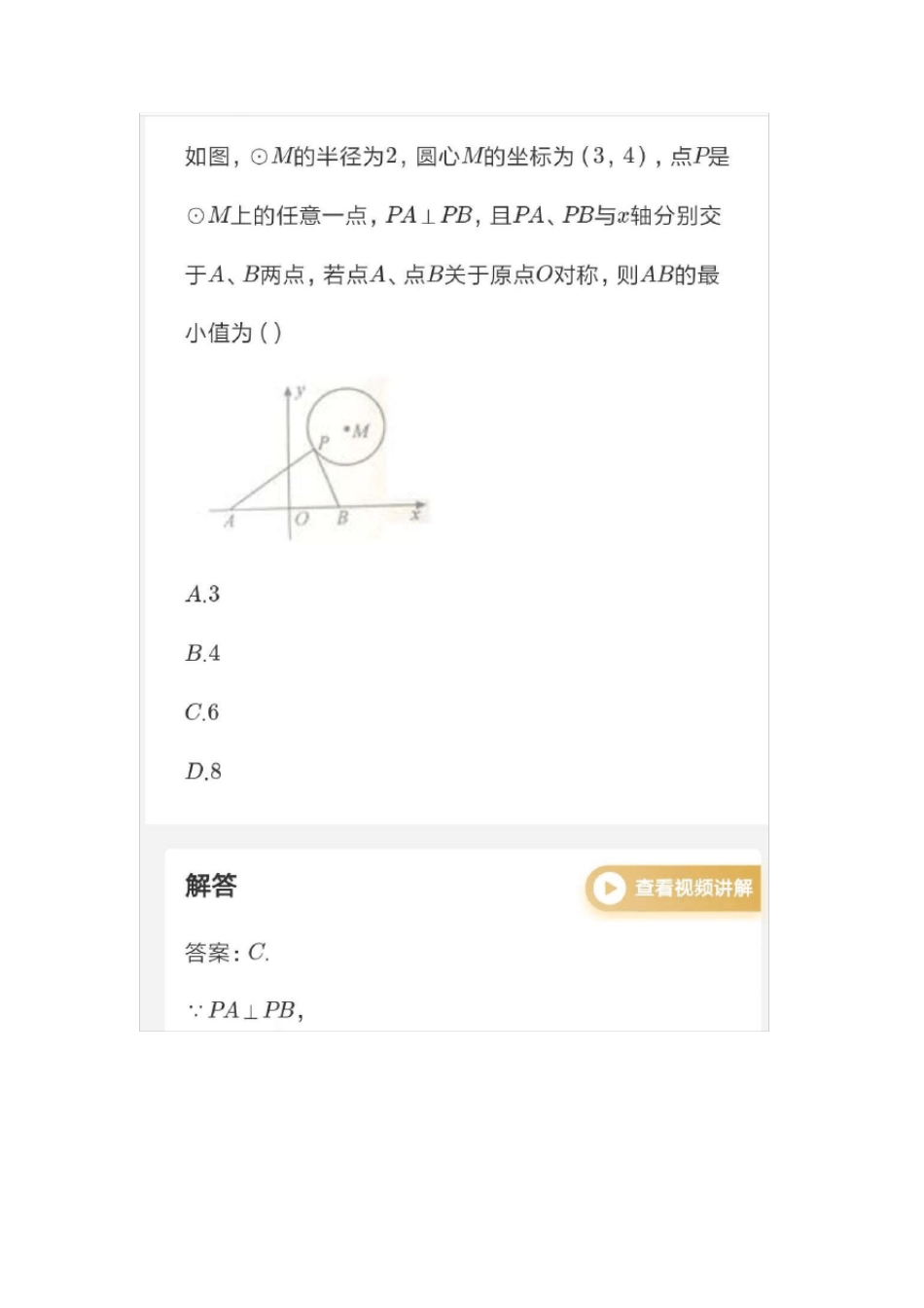 中考压轴题突破：几何最值问题大全(将军饮马、造桥选址、胡不归、阿波罗尼斯圆等)_第3页