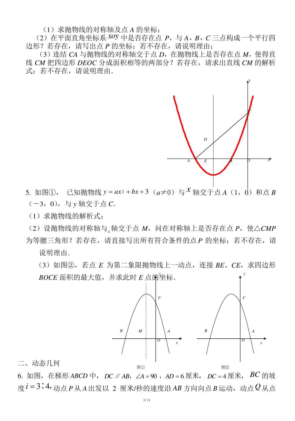 中考压轴题(二次函数、几何图形综合)_第3页