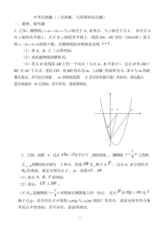 中考压轴题(二次函数、几何图形综合)
