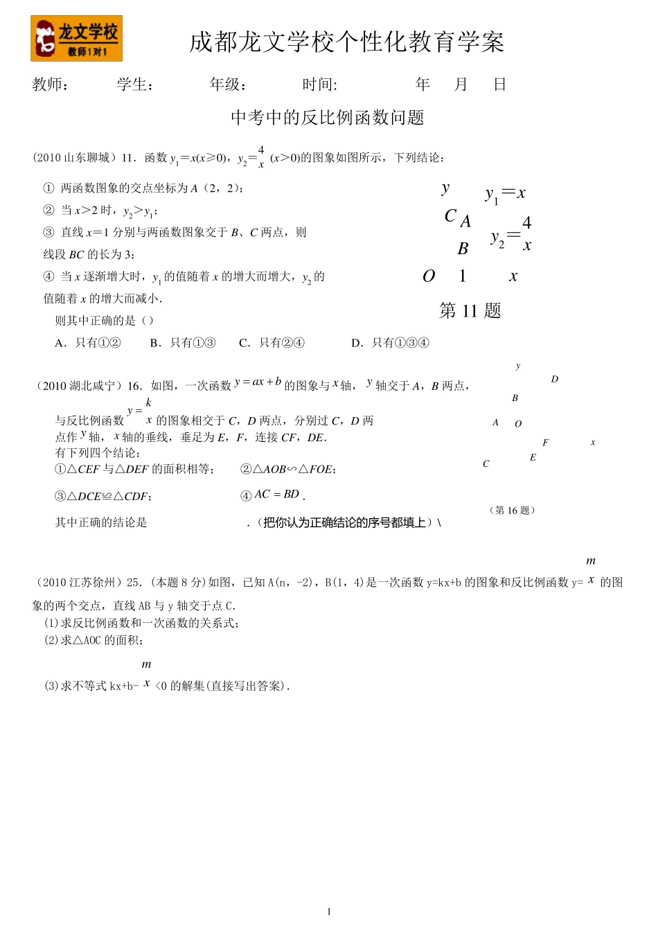 中考反比例函数压轴题_第1页
