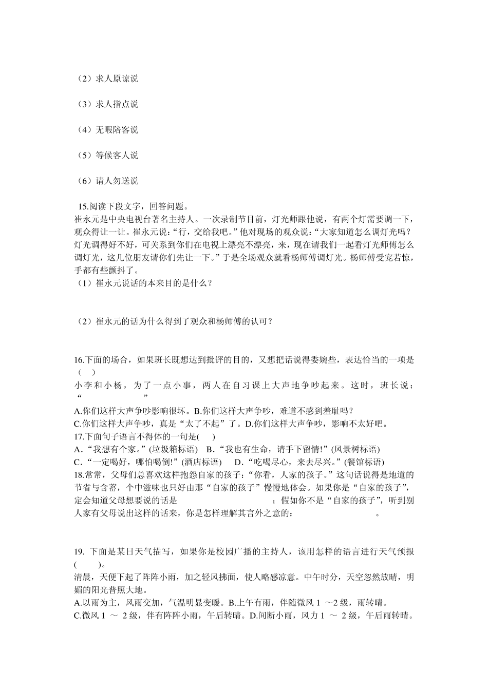 中考口语交际复习题_第3页