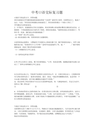 中考口语交际复习题