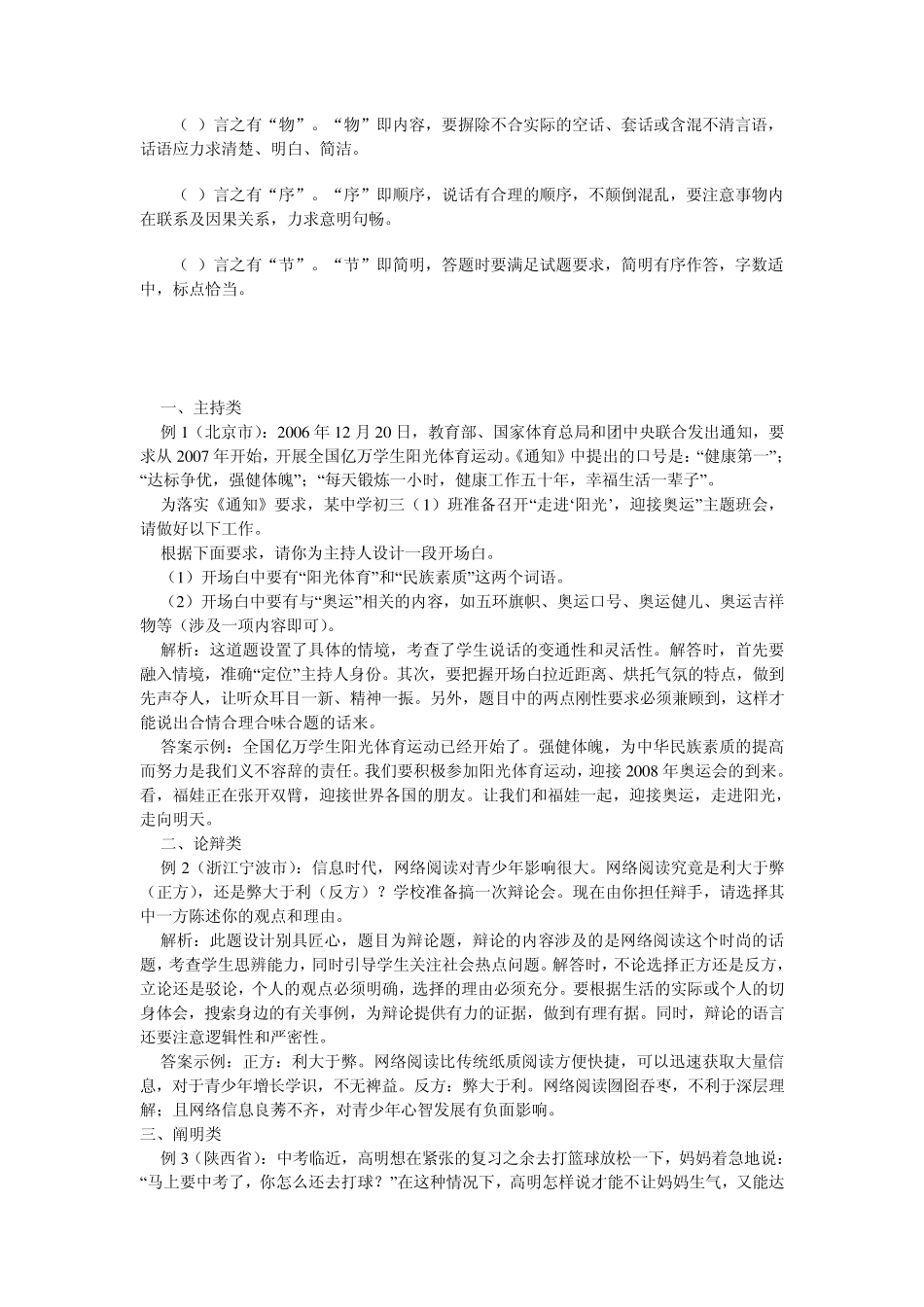 中考口语交际答题方法及实例_第2页