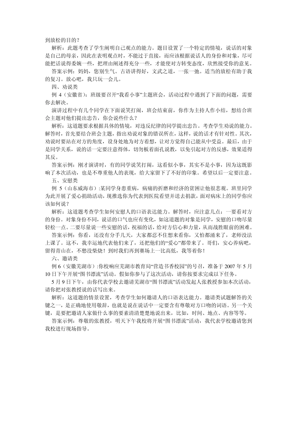 中考口语交际答题方法及实例_第3页