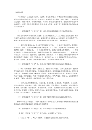 中考口语交际答题方法及实例