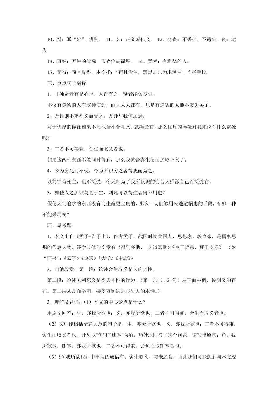 中考古文(20篇)知识点、考点集锦_第2页