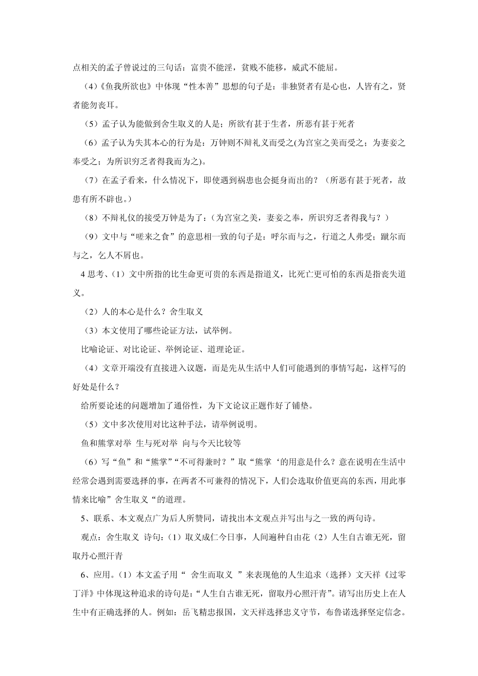 中考古文(20篇)知识点、考点集锦_第3页