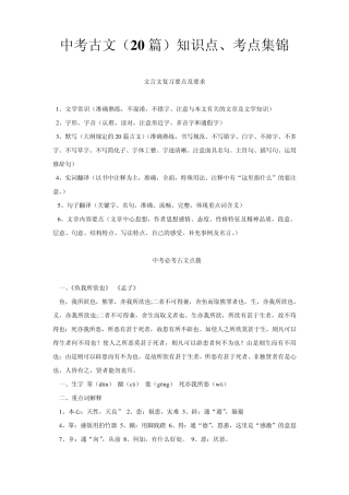 中考古文(20篇)知识点、考点集锦