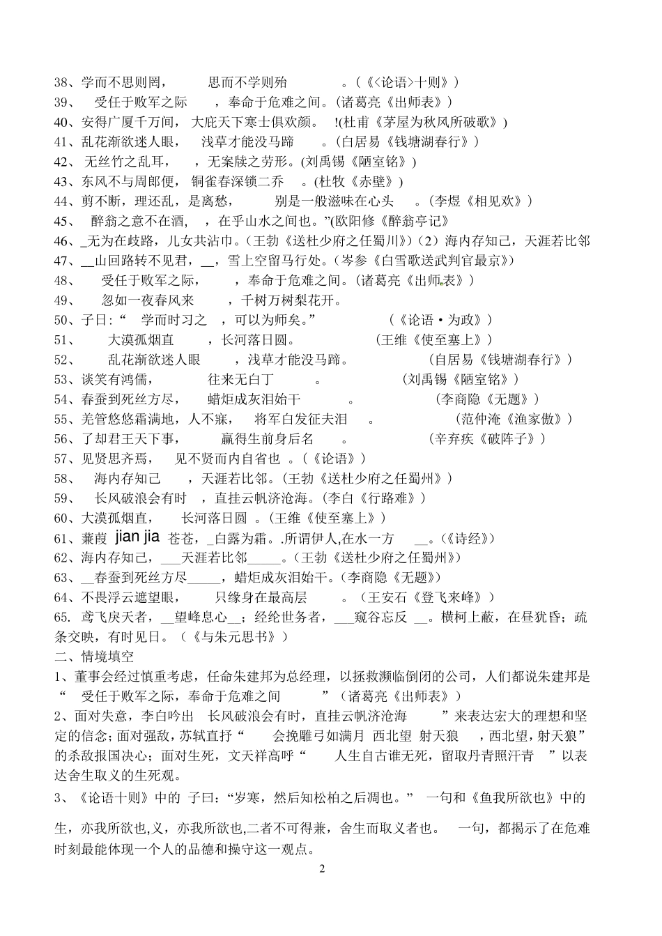 中考古诗文填空汇总含答案_第2页