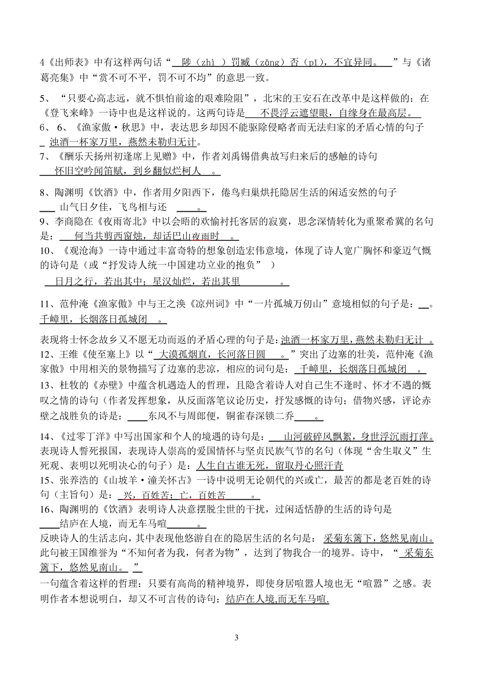 中考古诗文填空汇总含答案_第3页