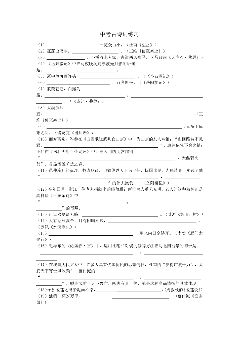 中考古诗文默写训练_第1页