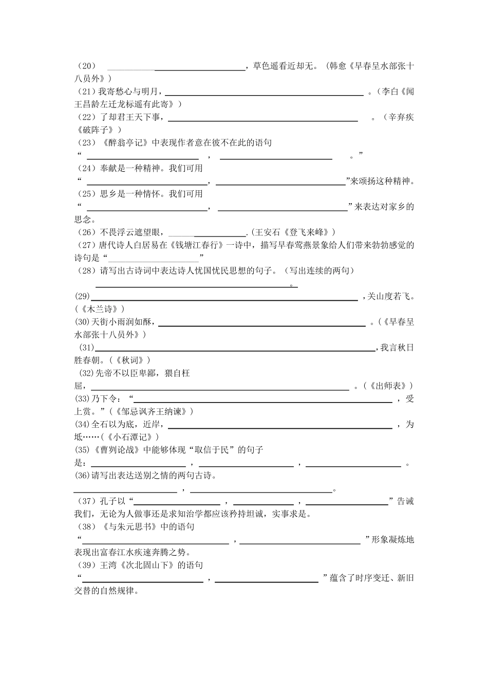 中考古诗文默写训练_第2页