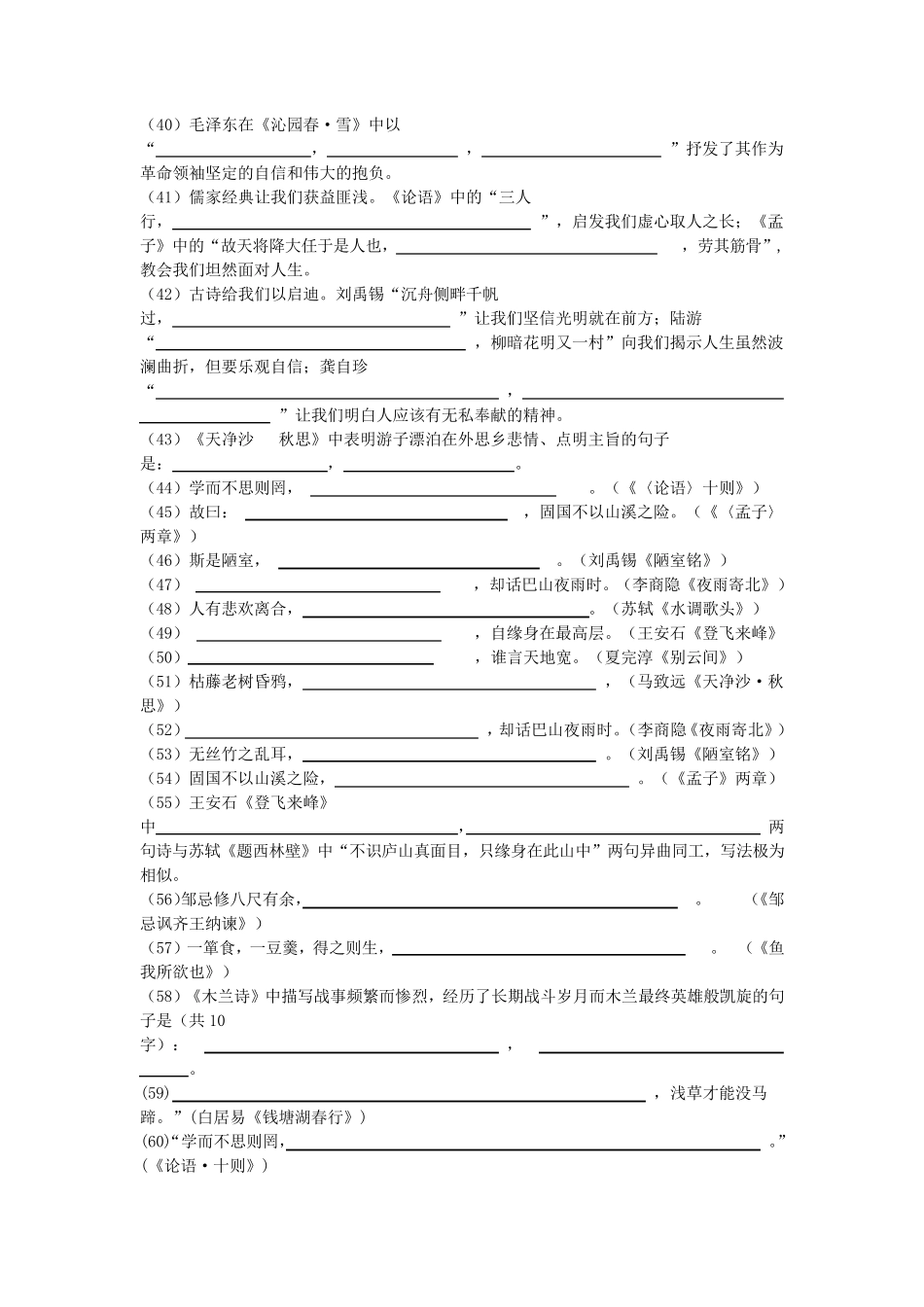 中考古诗文默写训练_第3页