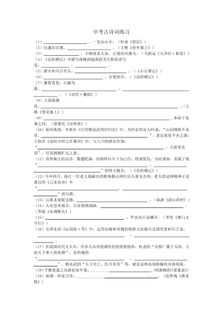 中考古诗文默写训练