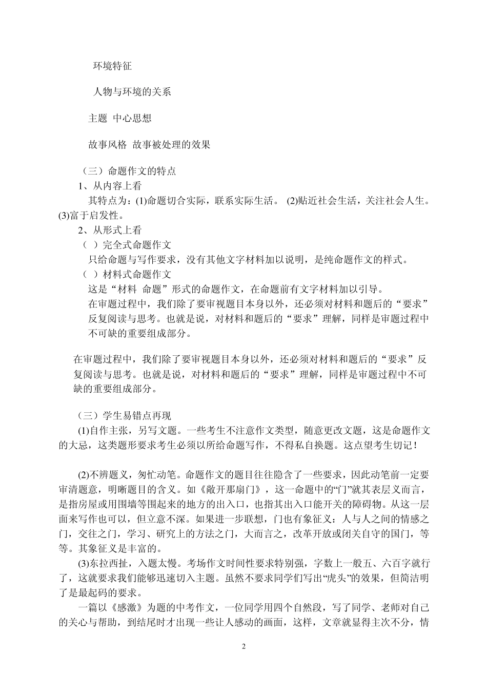 中考命题作文复习指导_第2页