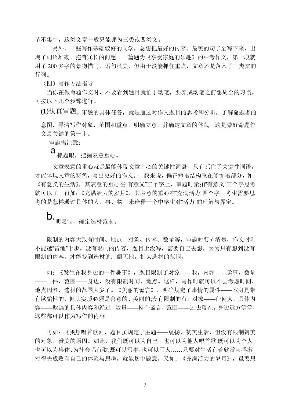 中考命题作文复习指导_第3页