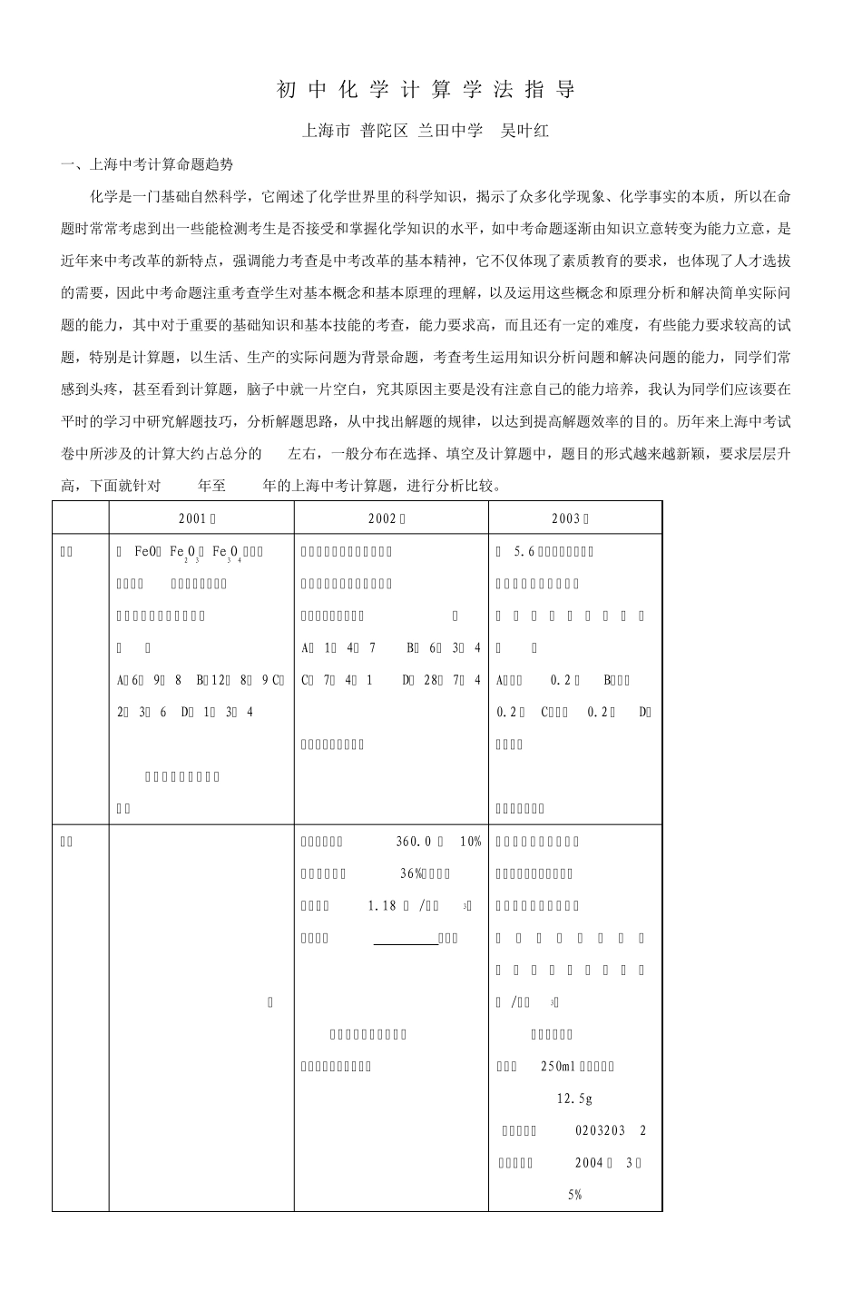 中考命题是由知识立意转变为能力立意是近年_第1页