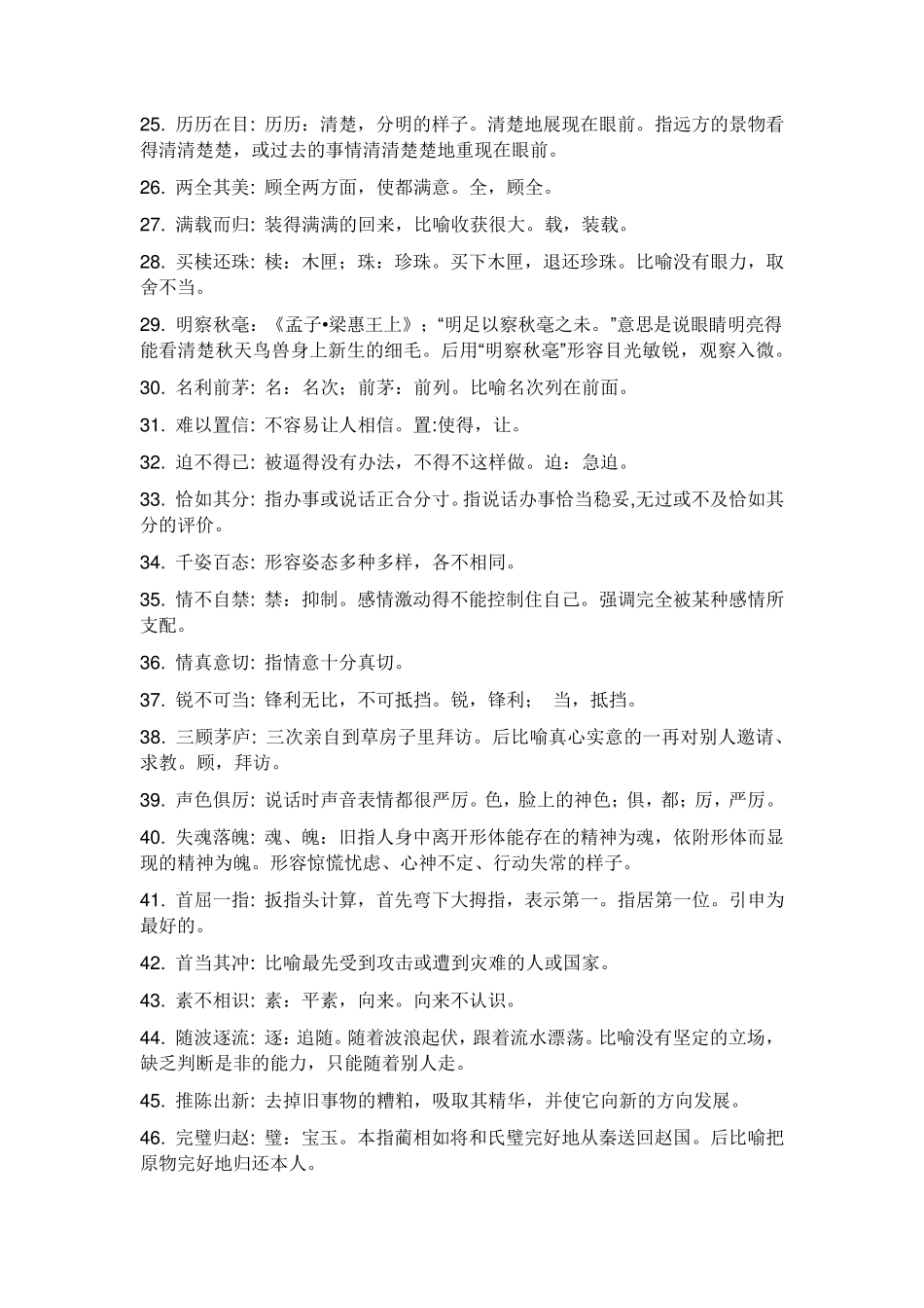 中考四字成语解释_第2页