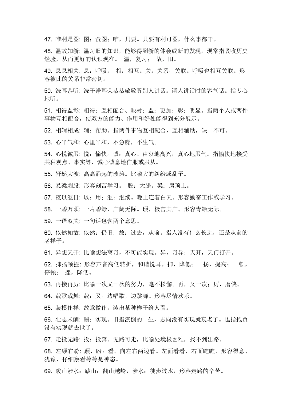 中考四字成语解释_第3页