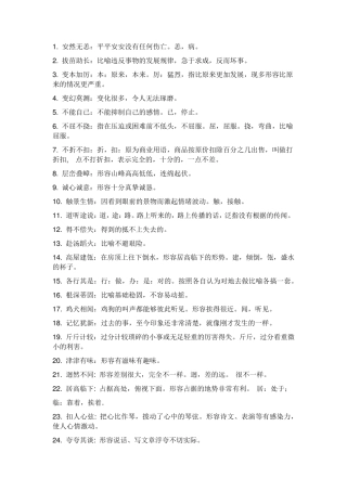 中考四字成语解释