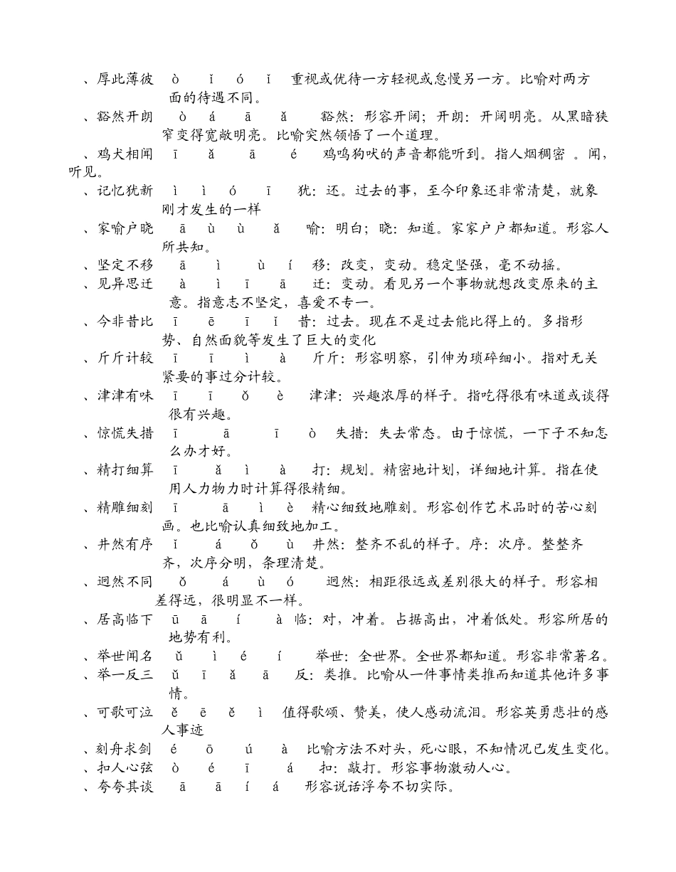 中考四字词语200个的解释_第3页