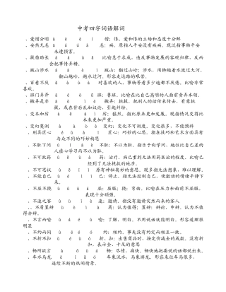 中考四字词语200个的解释
