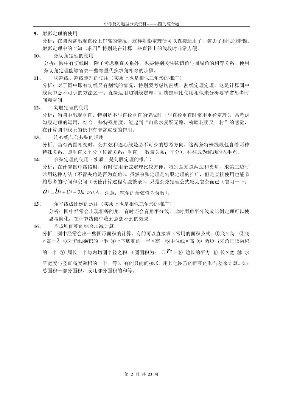 中考圆形综合题型考点分析_第2页
