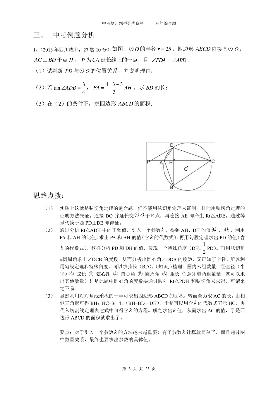 中考圆形综合题型考点分析_第3页