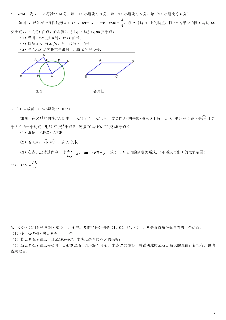 中考圆的综合题训练_第2页