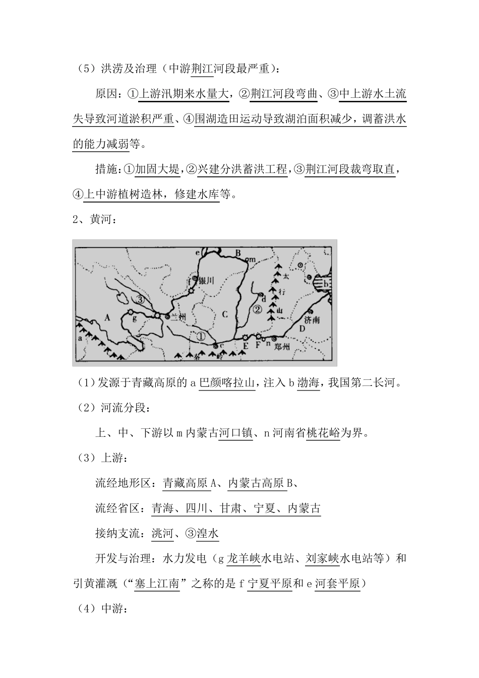 中考地理复习必背知识点系列专项训练：长江和黄河_第2页