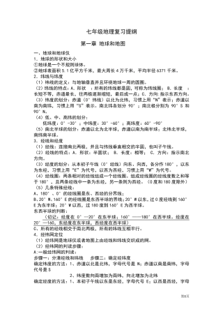 中考地理复习提纲(人教版全4册)