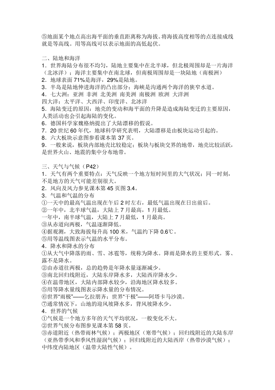 中考地理生物复习资料_第2页