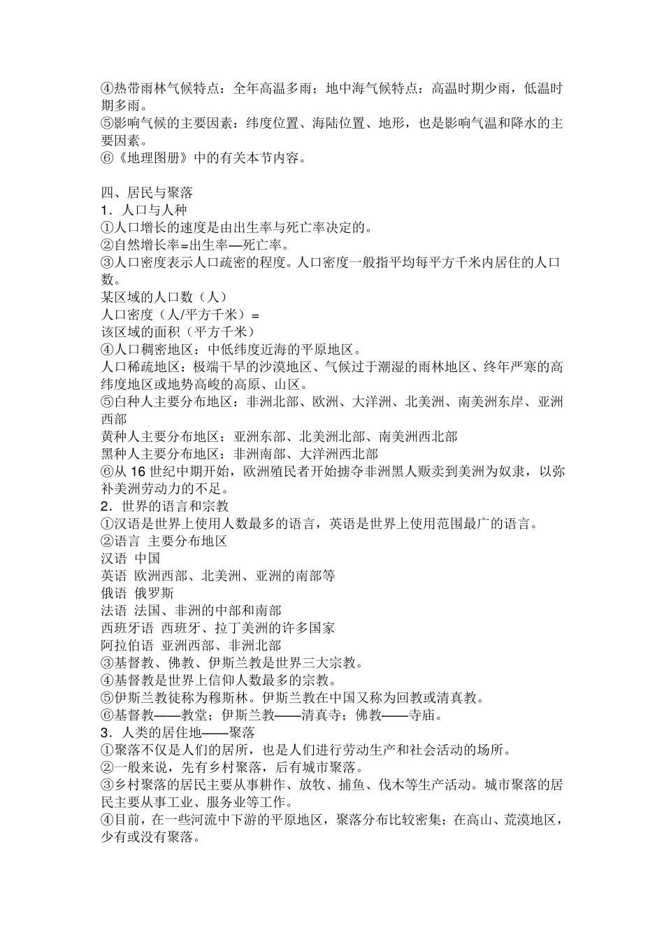 中考地理生物复习资料_第3页