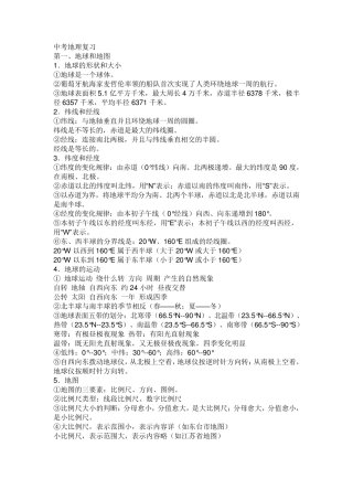 中考地理生物复习资料