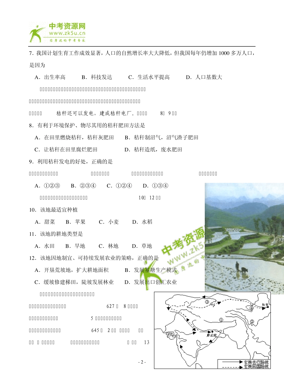 中考地理试卷(十二)_第2页