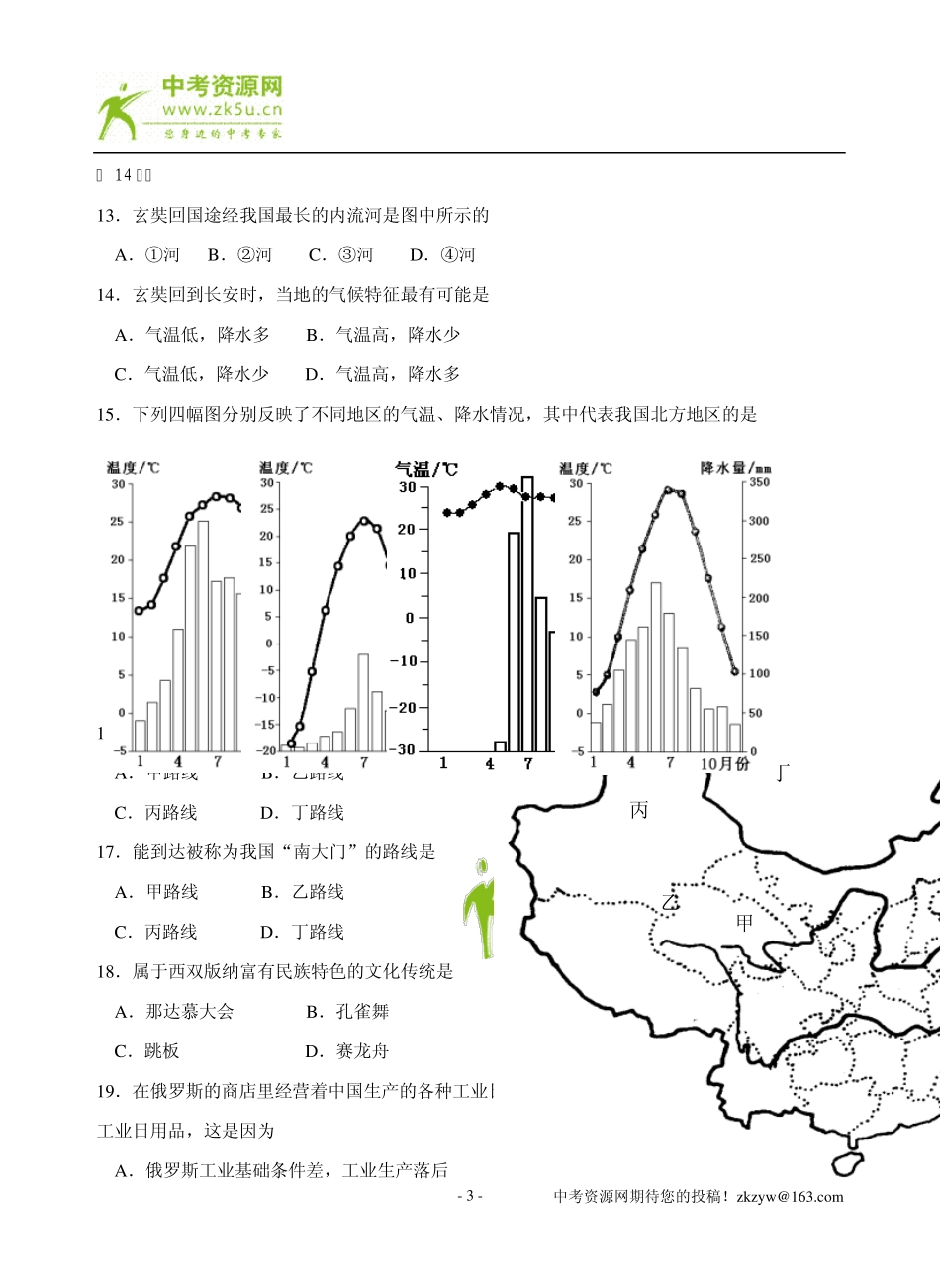 中考地理试卷(十二)_第3页