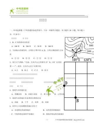 中考地理试卷(十二)