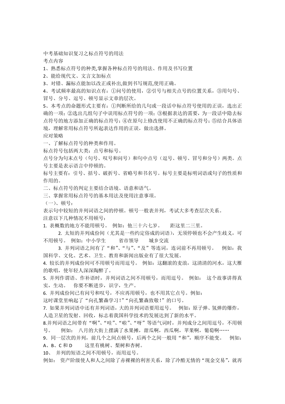 中考基础知识复习之标点符号的用法_第1页