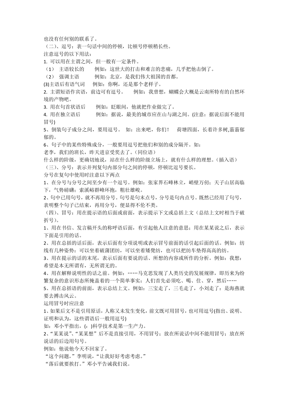 中考基础知识复习之标点符号的用法_第2页