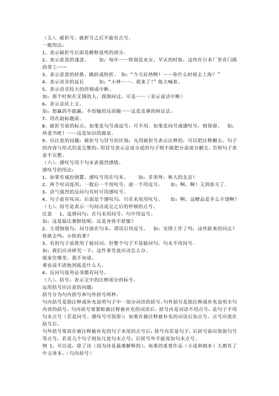 中考基础知识复习之标点符号的用法_第3页
