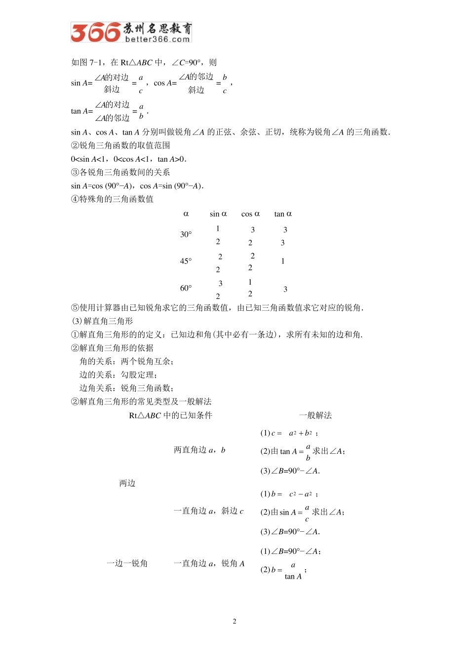 中考复习专题——解直角三角形_第2页