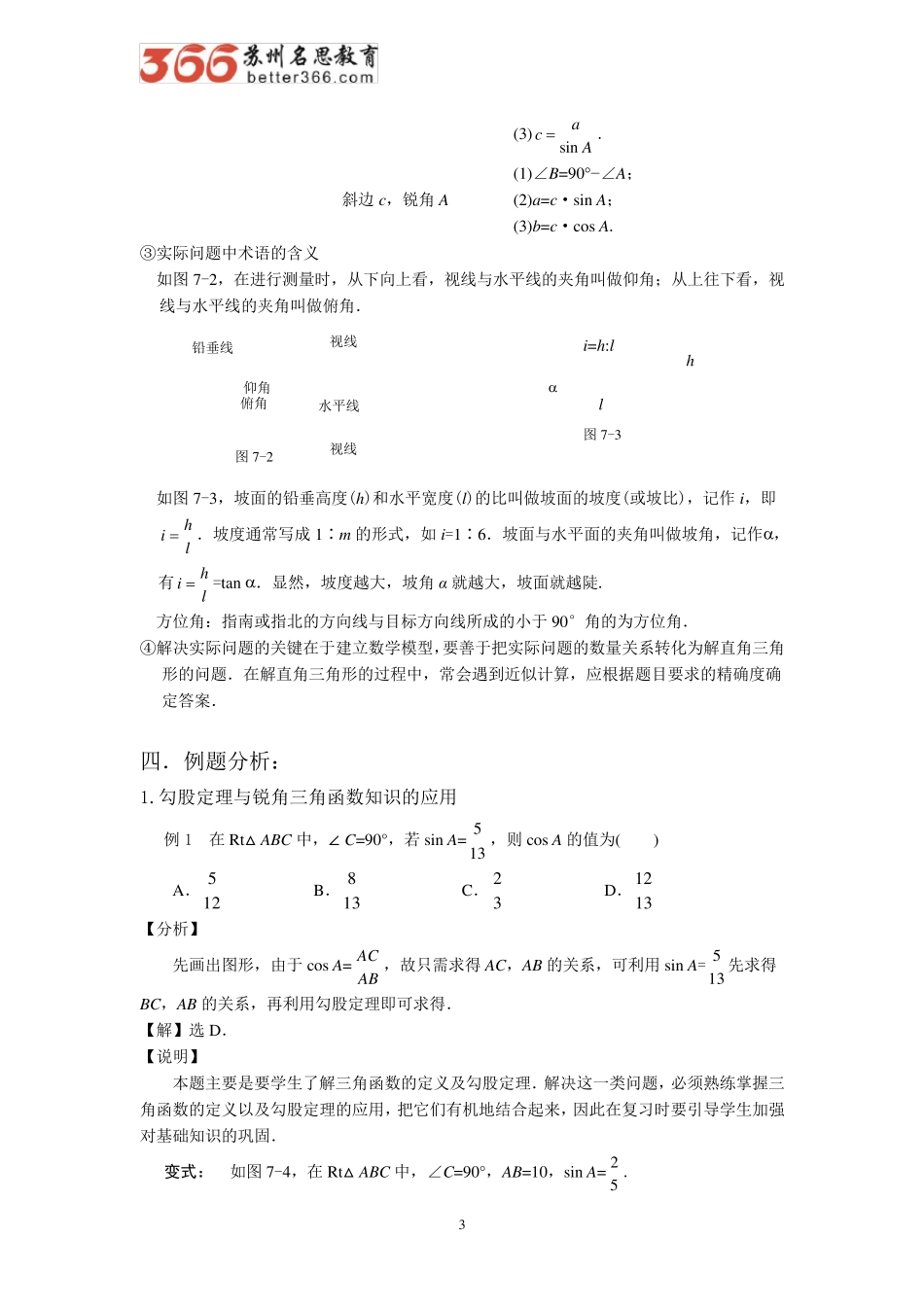 中考复习专题——解直角三角形_第3页
