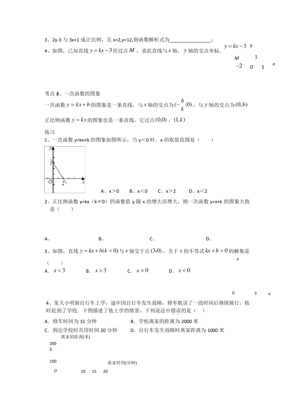中考复习专题一次函数知识点及习题_第2页