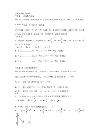 中考复习专题一次函数知识点及习题