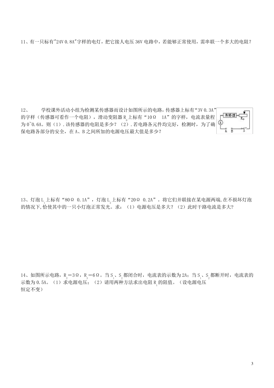 中考复习专题欧姆定律计算题_第3页