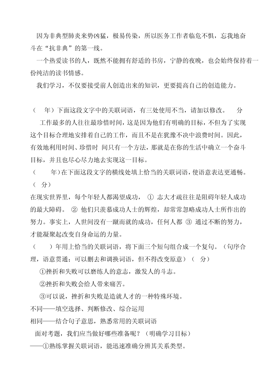 中考复习专题之运用关联词组合复句_第2页
